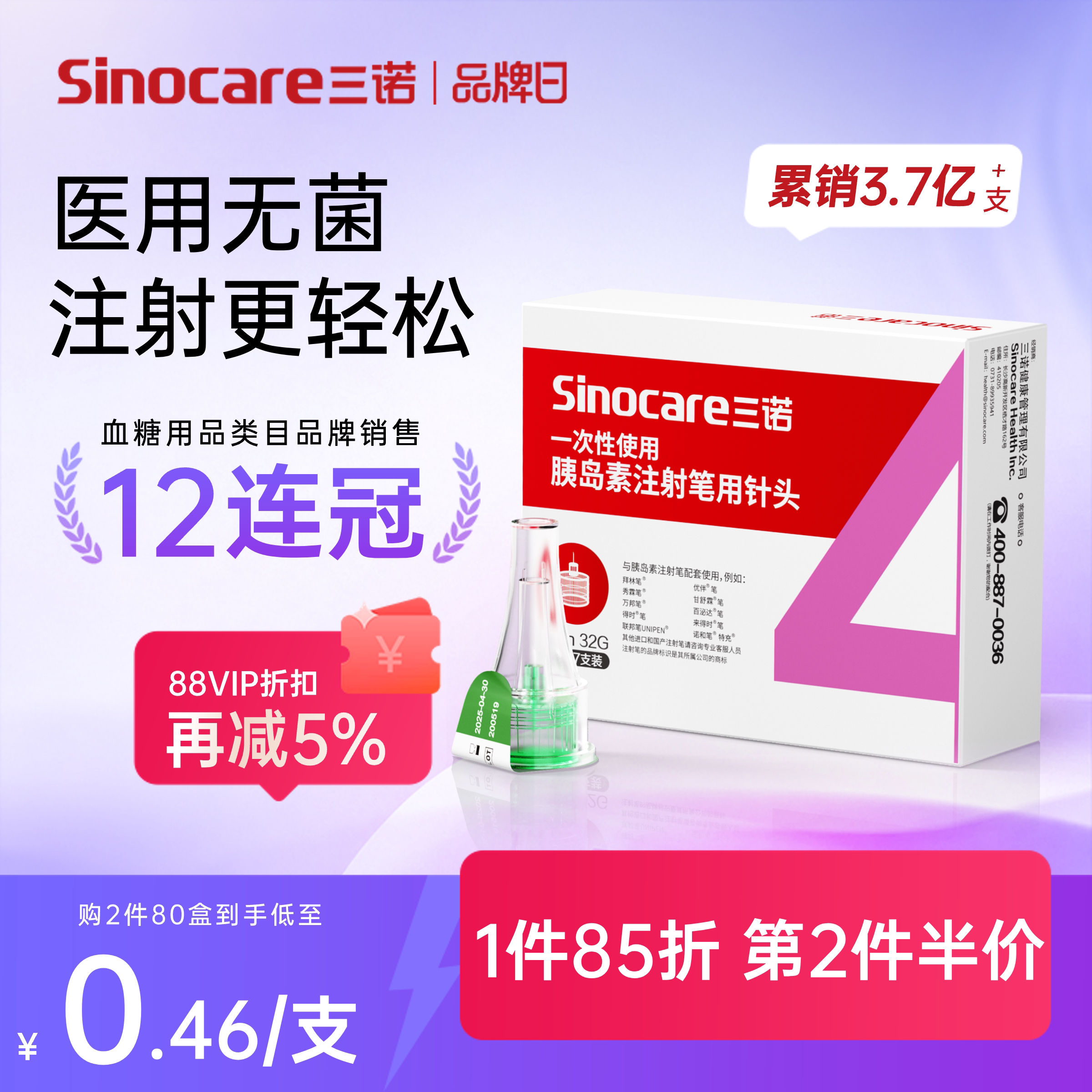 三诺一次性胰岛素注射针头4mm图片