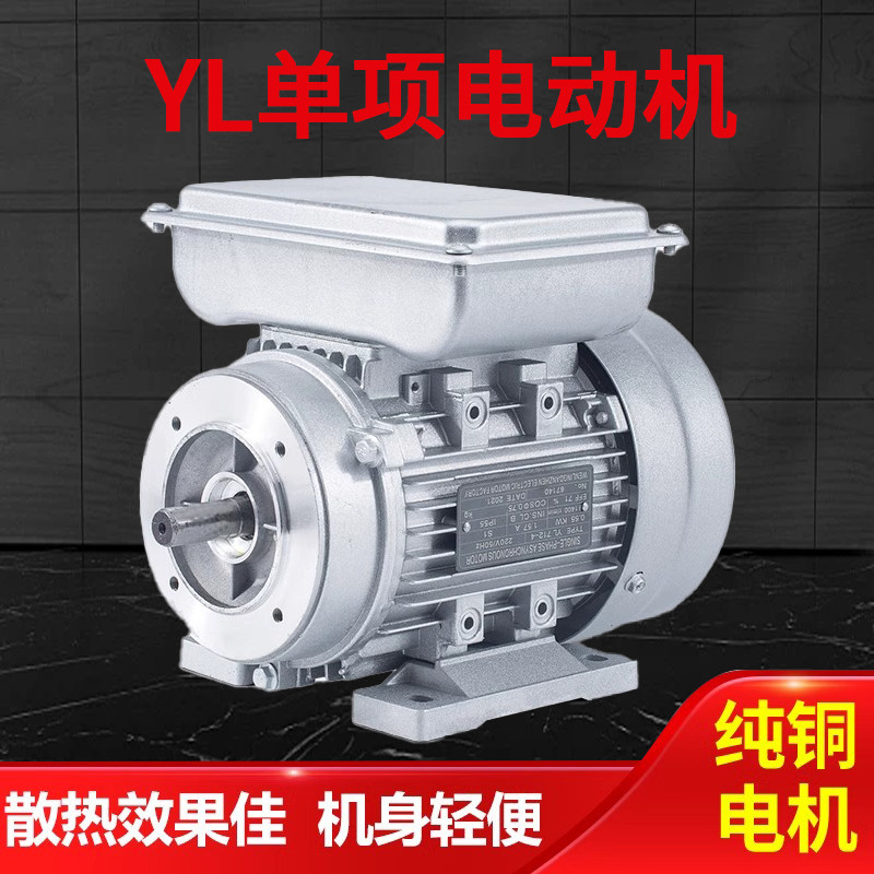 单相异步电动机370/0.75/1.1/3kw1400转家用220V铝壳YL低速卧式
