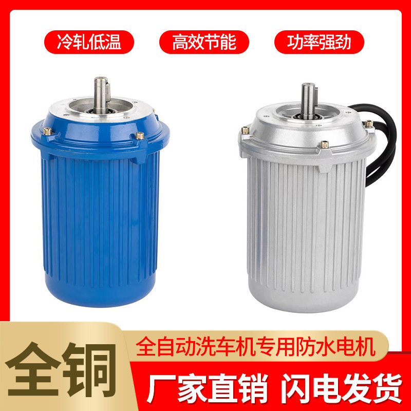 防水电机YS7124/0.37KW0.55KW铝壳三相异步洗车机防水电动机380V