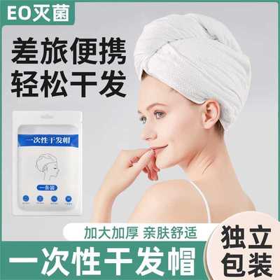 旅行一次性干发帽强吸水速干女便携酒店加厚浴帽洗头擦头发包头