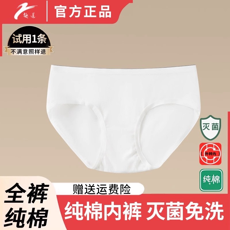 灭菌，便携，免洗，独立包装一次性内裤