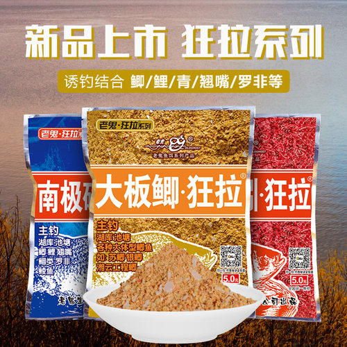 2020老鬼鱼饵料野钓鲫鱼专用江河鱼食大板鲫红虫蚯蚓南极磷虾1