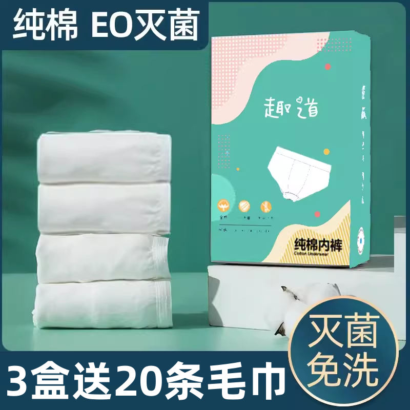 纯棉无菌独立包装一次性内裤