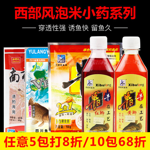 西部风牛B鲫鲤鱼野钓鱼饵窝料添加剂红黄鲫黑坑泡药酒米钓鱼小药1