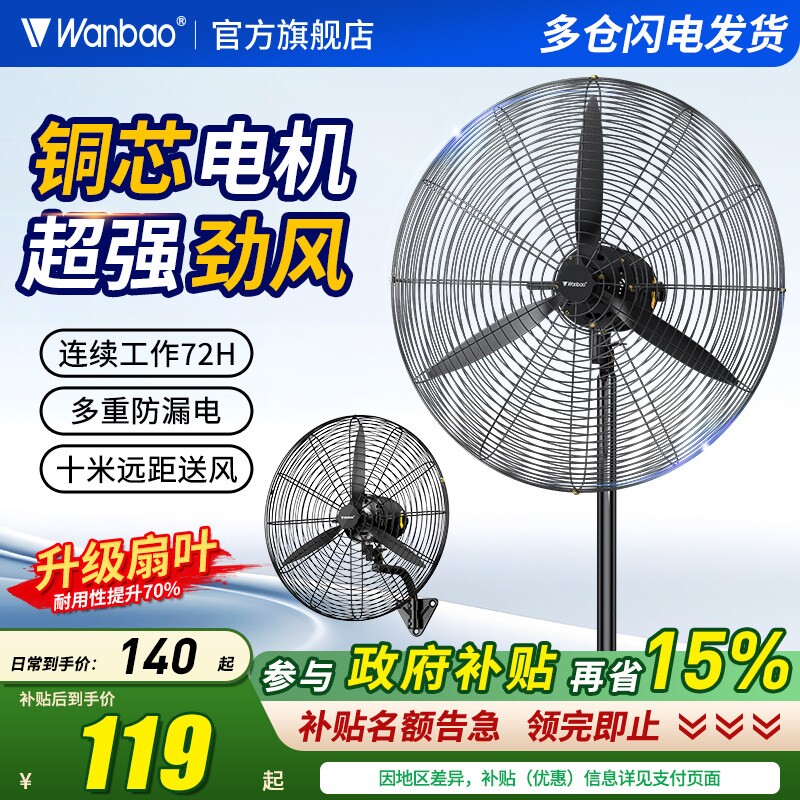 万宝工业落地扇强力牛角扇家用除