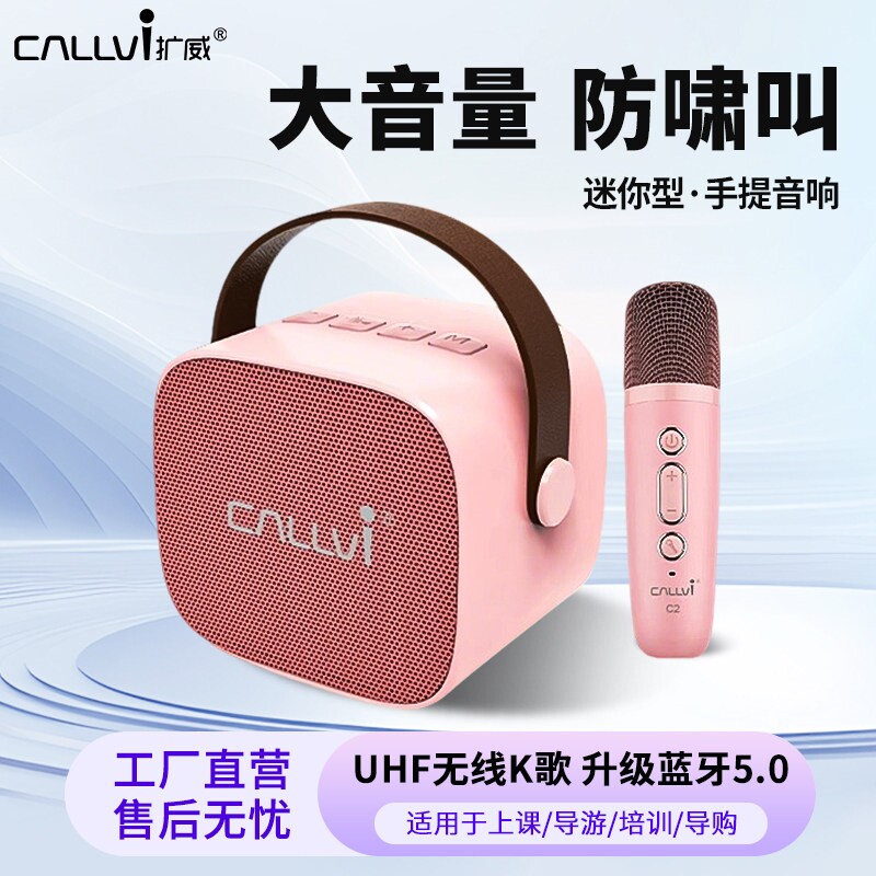 CallVi扩威w2扩音器蓝牙音响户外