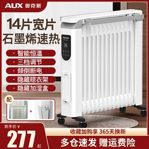 奥克斯油汀取暖器家用节能全屋取电暖器办公室暖风机神器电暖气暖