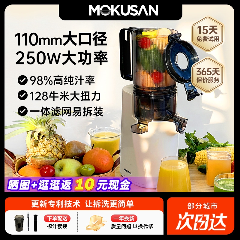 MOKUSAN榨汁机汁渣分离原汁机家