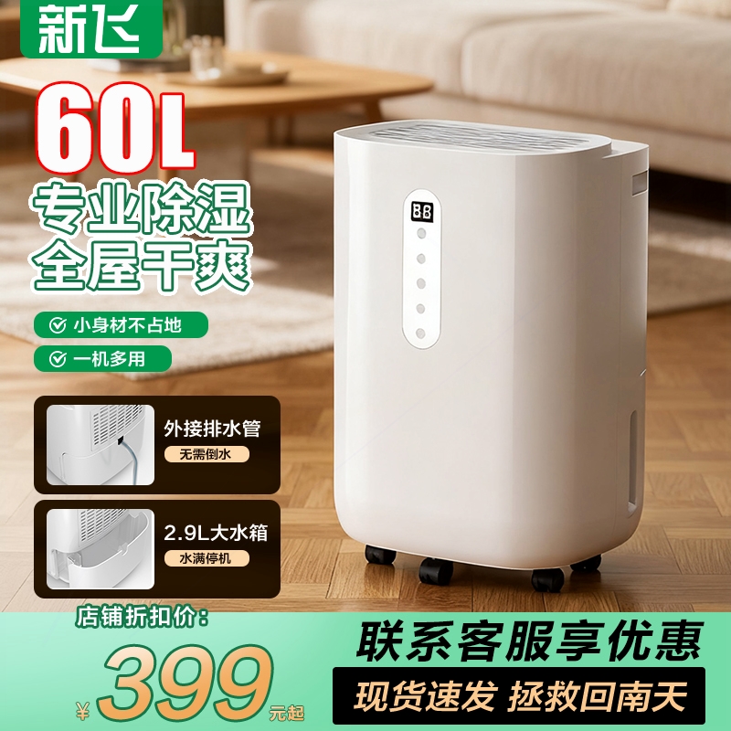 新飞除湿机家用抽湿机除湿器回南