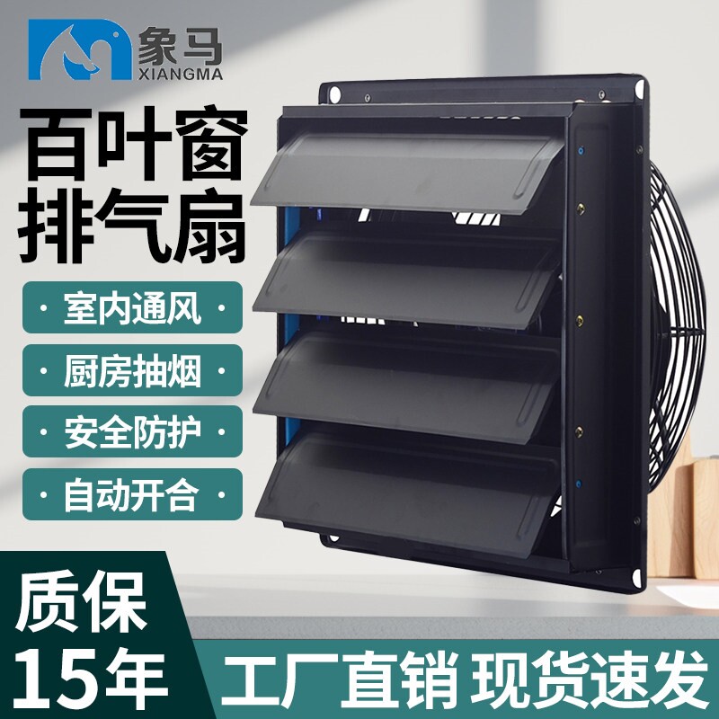 百叶窗排气扇家用厨房油烟强力抽