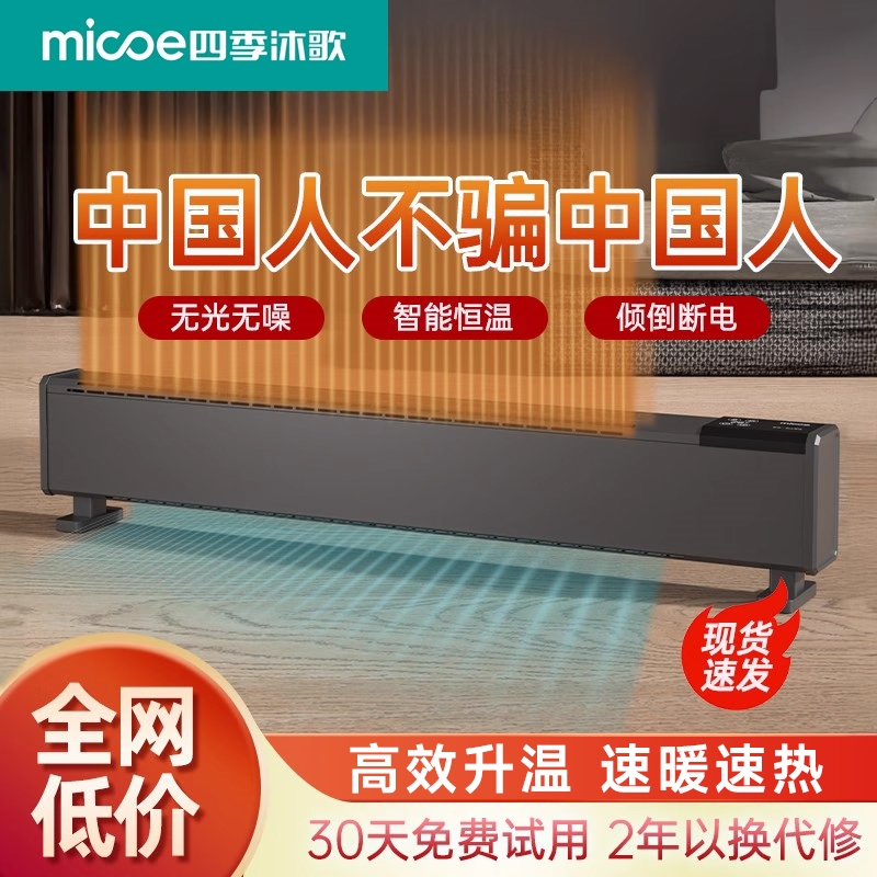石墨烯踢脚线取暖器家用2025新款