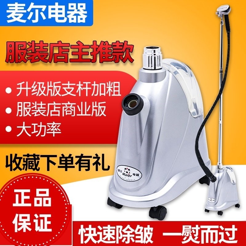 麦尔升级版2000W加粗支杆商用服强劲蒸汽挂烫机立式熨斗装店普利