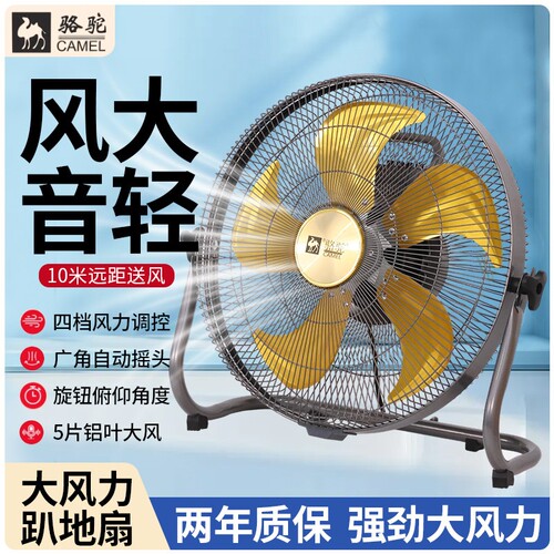 骆驼牌工业扇大风力趴地扇大功率