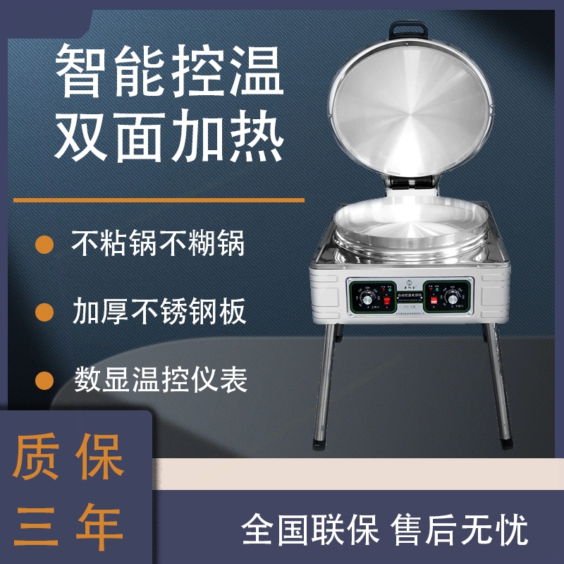 商用电饼铛双面加热煎包炉煎饺机
