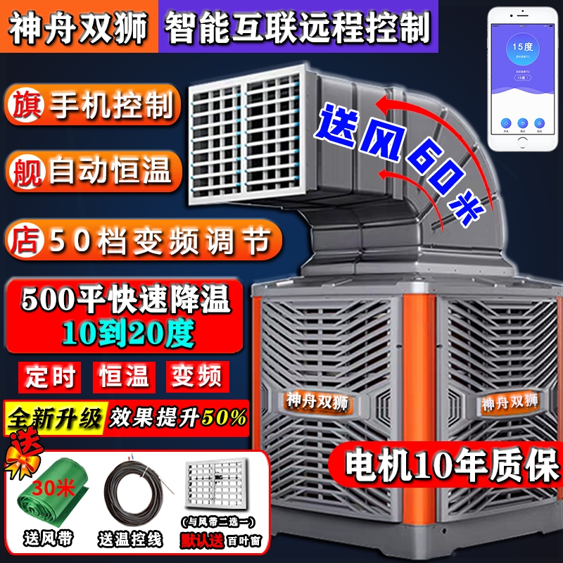 工业冷风机商用移动水冷空调大功