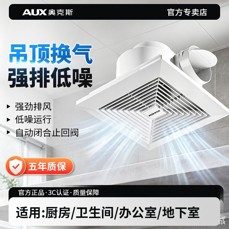 奥克斯集成吊顶排风扇换气扇卫生