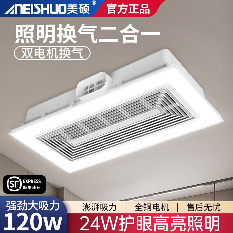 美硕集成吊顶照明换气二合一led灯排气扇一体厨房卫生间强力平板
