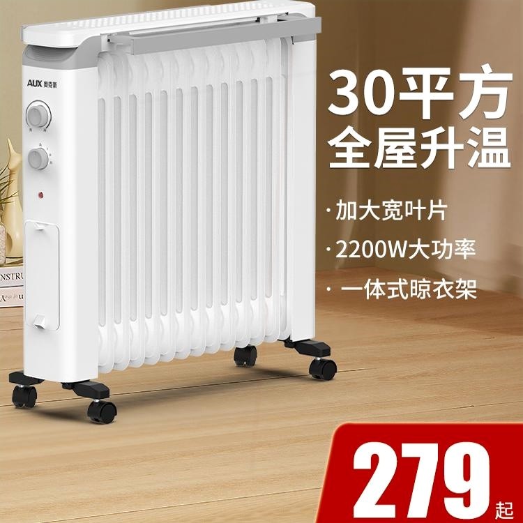 奥克斯油汀取暖器家用节能暖风机炉电暖气器2025新款室内速热烤火