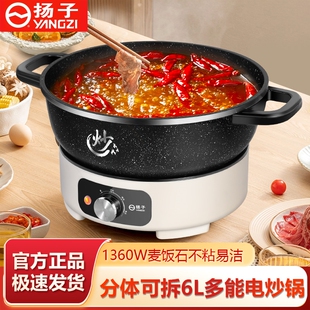 扬子电炒锅炒菜锅分体不粘锅家用锅电锅多功能电煮锅电热火锅电火