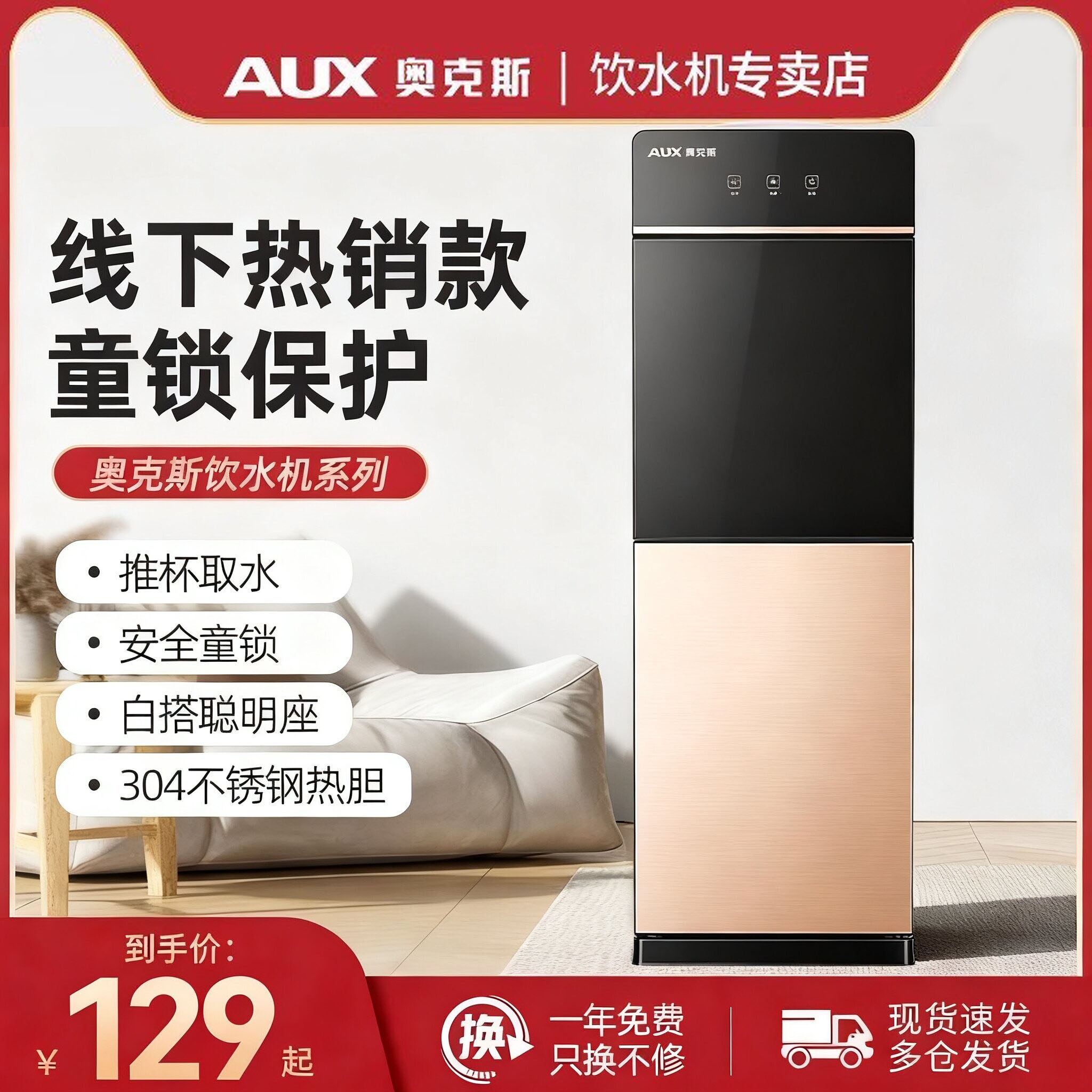 奥克斯饮水机立式冷热家用台式小