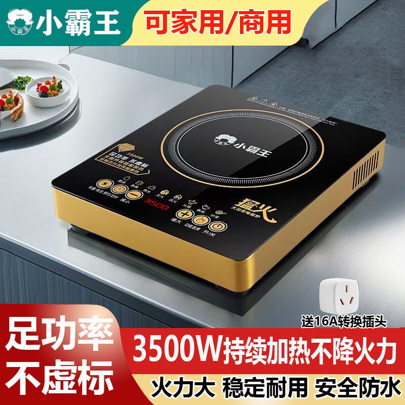全新小霸王电磁炉3500W家用商用