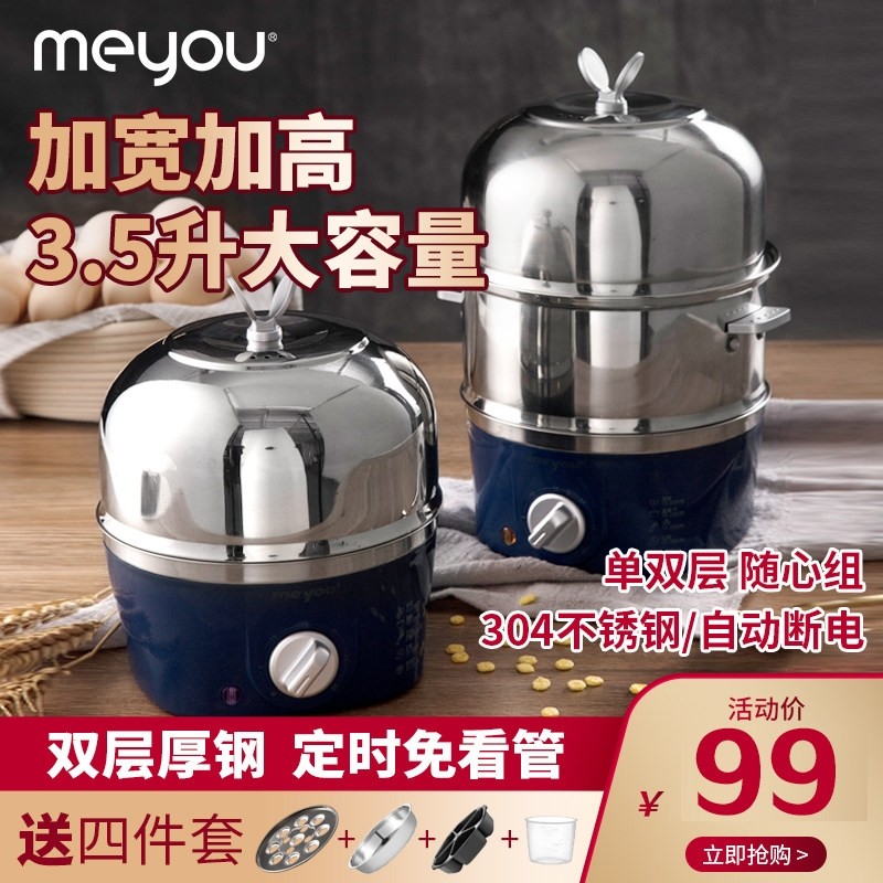 名友不锈钢定时蒸蛋器煮蛋器自动型多功能早餐机神器断电家用小