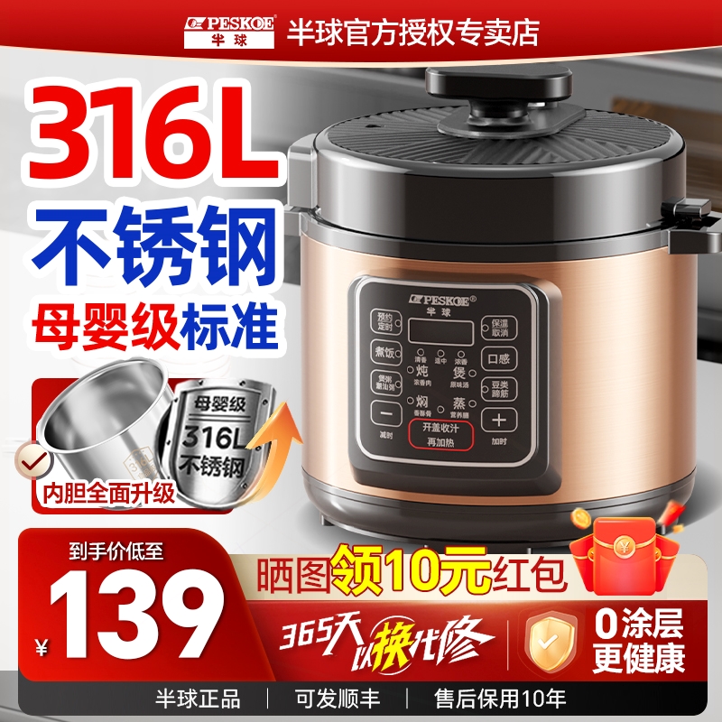 Peskoe/半球 X9S25正品316不锈钢内胆电压力锅煲全自动家用2-3人5