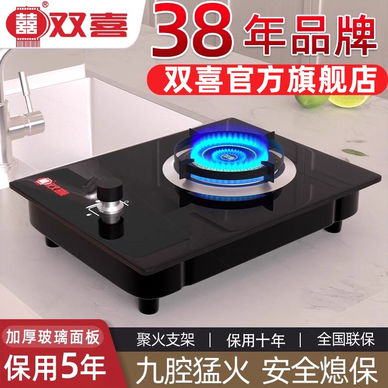 双喜煤气灶单灶家用液化气台式燃