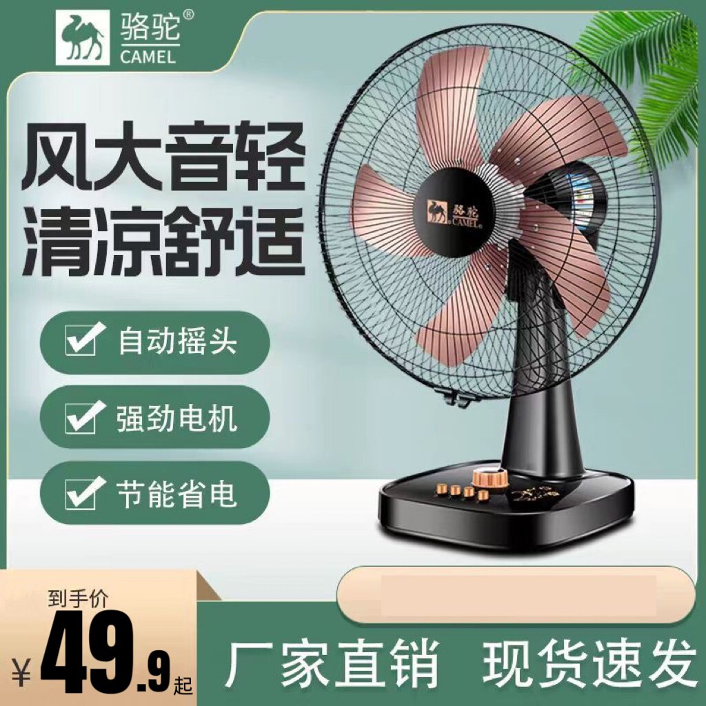 骆驼电风扇台式落地风扇16寸家用