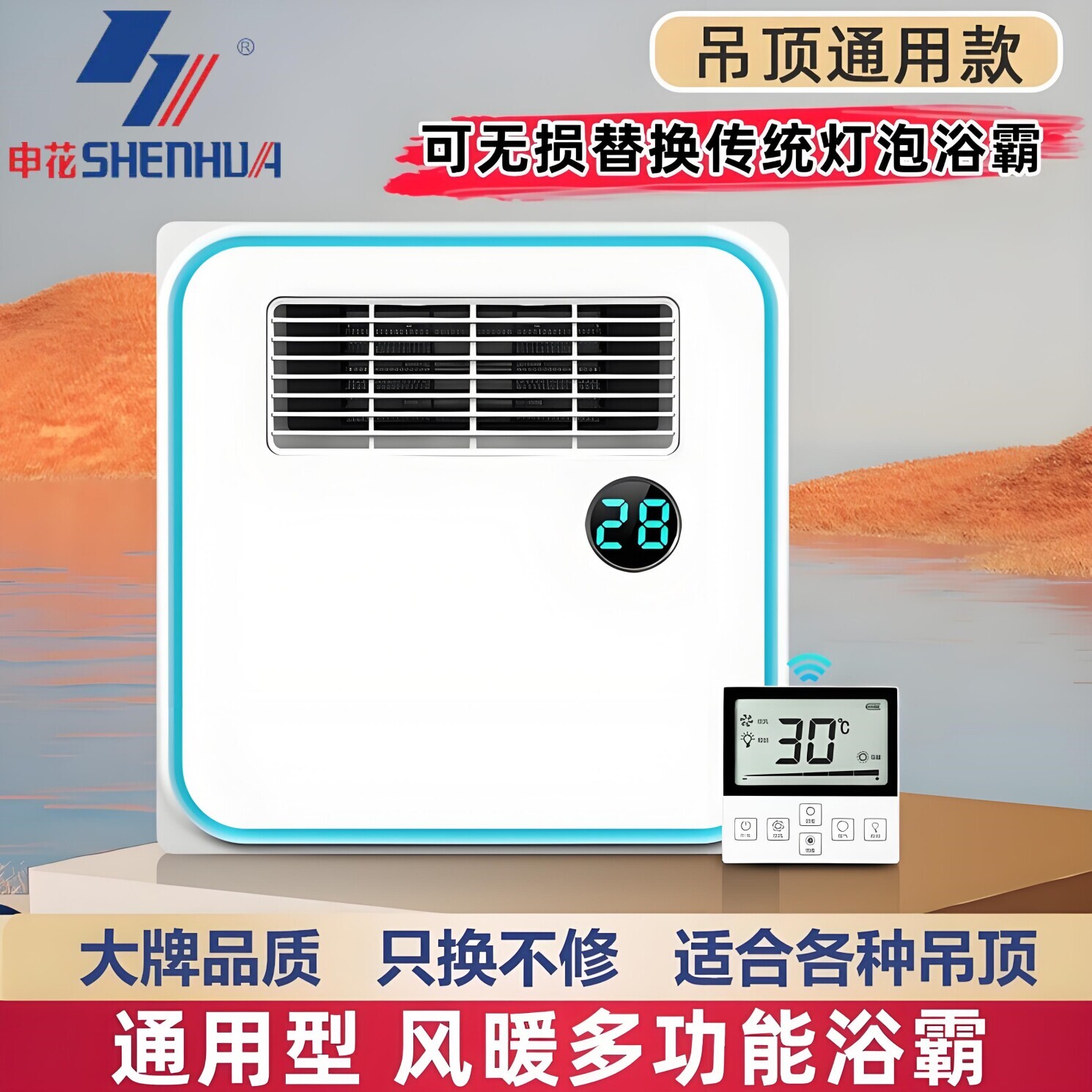 上海申花风暖浴霸排气扇照明灯五取暖30x30合一体集成吊顶卫生间