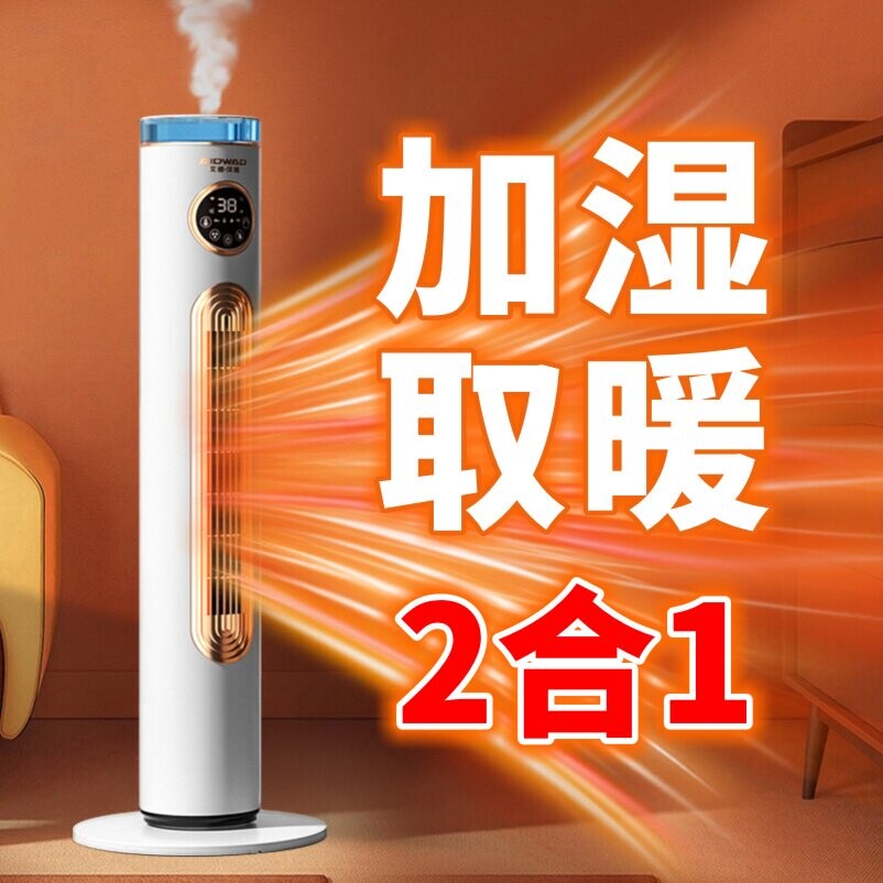 德国石墨烯加湿取暖器全屋大面积电暖器冷暖两用暖风机家用节能