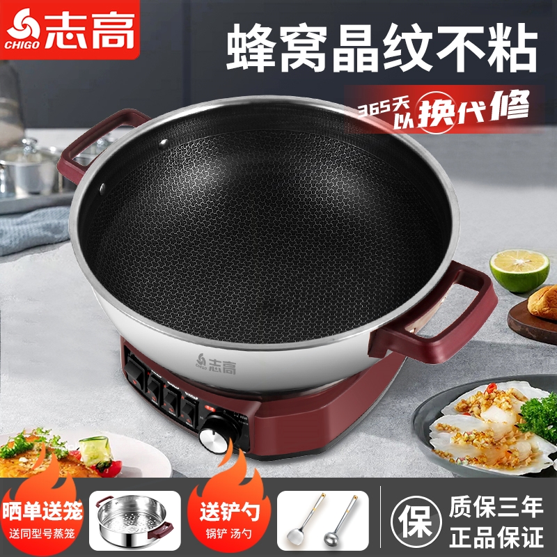 志高定时加厚蜂窝不粘电炒锅多功