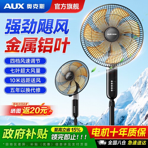 奥克斯电风扇落地扇家用节能音轻