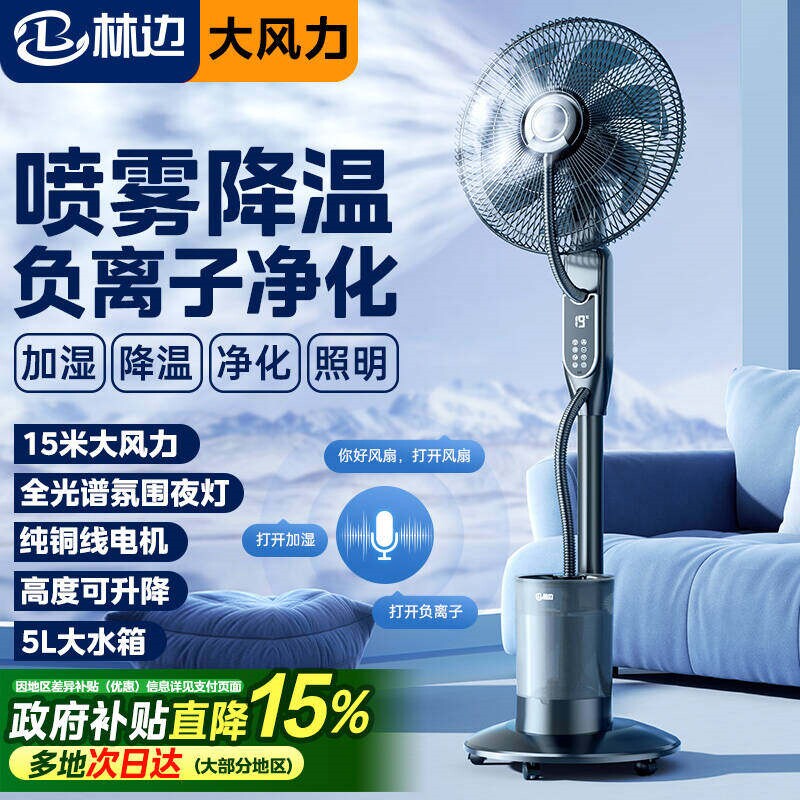 林边喷雾风扇家用落地扇大风力智
