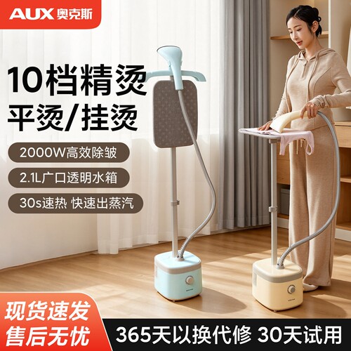 奥克斯挂烫机家用蒸汽电熨斗全自