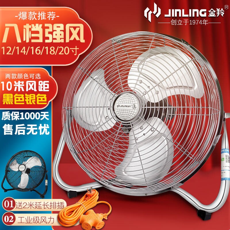 金羚电风扇台式趴地扇工业风扇强