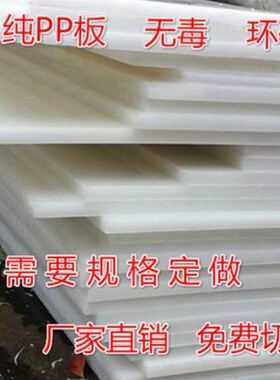 白色PP板聚丙烯板无毒无味板垫板置物架板防晒防雨PP板1mm234568m