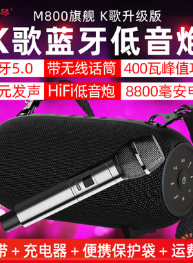 朗琴M800蓝牙音箱重低音炮无线话筒K歌音响大音量便携广场舞音响