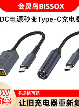 Type-C公转DC电源转换头PD100W