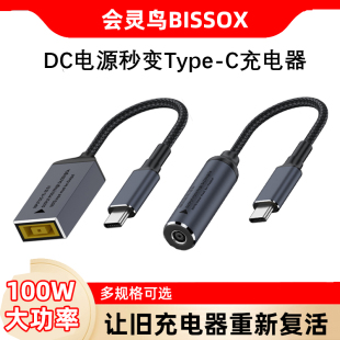 适用联想惠普戴尔华为笔记本充电器老款电源转接线DC5.5圆口转Typec转接头方口转PD100W快充电源适配器转换线