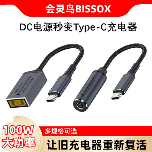 Type-C公转DC电源转换头PD100W