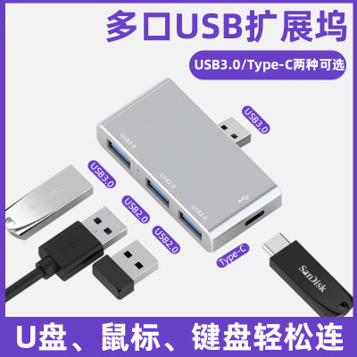 USB3.0多口分线器集线器扩展坞