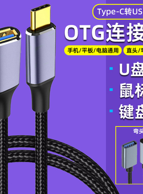 Typec转USB母口OTG弯头90度直角侧弯延长线USB3.0高速数据线车载U盘转换器手机平板电脑优盘拷贝读取转接头