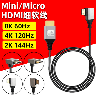 MiniHDMI转HDMI高清细线8K