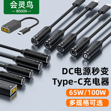 适用联想惠普戴尔华为笔记本充电器老式电源转接线DC5.5圆口转Type-C转接头方口转PD65W电源适配器转换线100W