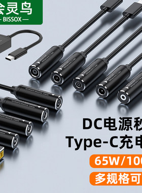 Type-C公转DC电源转换头PD65W
