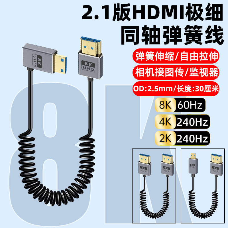4K@240hz弯头8K高清mini HDMI极细软弹簧线微型micro相机接监视器