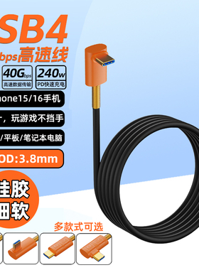 USB4全功能type-c数据线双头传输usbc雷电4三3PD240w快充40Gbps高清显示器视频线投屏CTOC适用于苹果电脑华为
