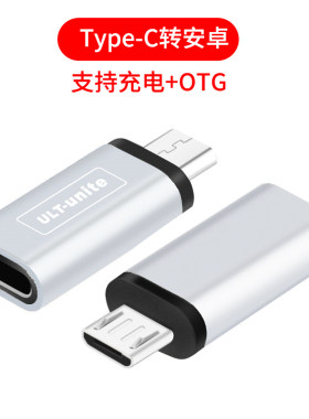 type-c母口转安卓通用vivo转接头