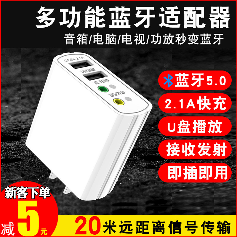 蓝牙适配器5.0音频接收器蓝牙模块发射器蓝牙棒USB台式电脑笔记本电视功放音响箱转换无线蓝牙耳机通用免驱动